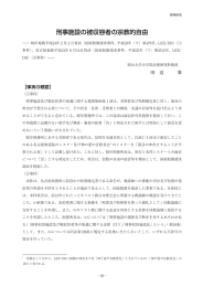 刑事施設の被収容者の宗教的自由