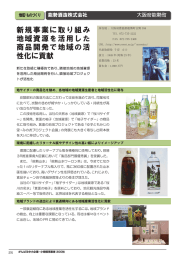 能勢町 - 中小企業庁