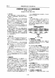 多類特徴の統合による大規模映像認