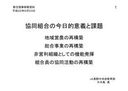 協同組合の今日的意義と課題