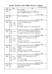 2016年 クリスマスホームステイ+英語+アクティビティープログラム