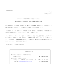 に 城山観光ホテルの保科正己洋食料理長が招聘 (pdf
