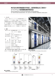株式会社東京機械製作所納入 読売新聞仙台工場向け