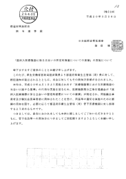 「既納入医療機器に係る立会いの暫定的措置について要綱」の実施