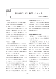 第21回豆！豆！料理コンテスト