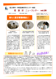 看 護 部 ニュースレター vol.28 新たに認定看護師誕生！