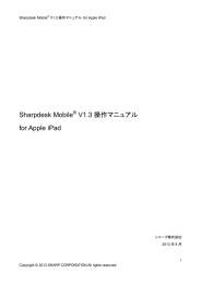 Sharpdesk Mobile V1.3 操作マニュアル for Apple iPad