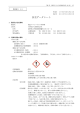 塩化アルミニウム六水和物(PDFファイル 168KB)