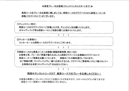 （朝の受付）は岡部コースにお越しください。