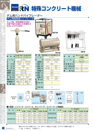 ダム用ハンドバイブレーター