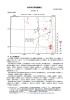 秋田県月間地震概況