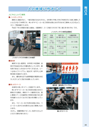 乗降口に階段がなく、 一般のお客さまはもちろん、 お年寄りや車いすをご