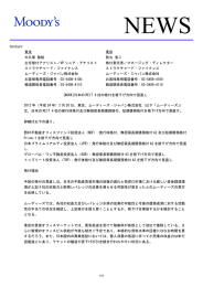 ムーディーズ - 日本プライムリアルティ投資法人
