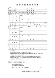 FAX：073－448－0034 艇 置 契 約 審 査 申 込 書