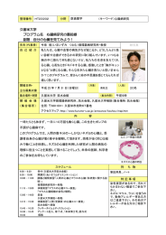 久留米大学 プログラム名 心臓病研究の最前線 副題 自分の心臓を見て