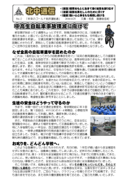 なぜ全員の自転車通学を認めたのか 生徒の安全は