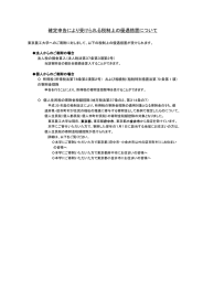 確定申告により受けられる税制上の優遇措置について