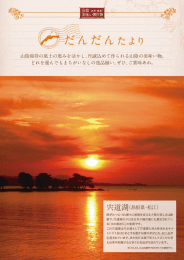 だんだんたより 掲載商品 [PDF形式]