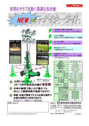 大光量（水銀灯の約2倍） ﾒﾀﾙﾊﾗｲﾄﾞﾗﾝﾌﾟだからこんなに明るい。 ラクラク