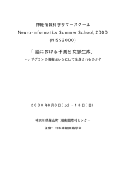 脳における予測と文脈生成