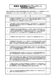 倫理法・倫理規程セルフチェックシート