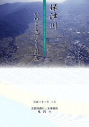 保津川かわまちづくり計画書1（PDF：2097KB）