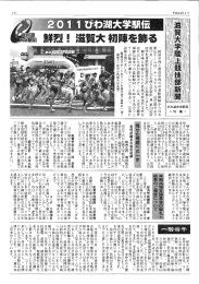 抜ける 「20ーーびわ湖大学駅伝 兼 第冊回閏