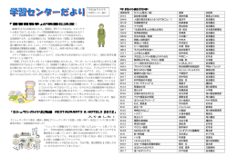 『図書館戦争』が映画化決定！ 『ミシュランガイド北海道