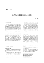 世界の人口減少都市とその対応策