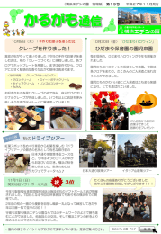 かるがも通信vol.19【2015年11月】（PDF：901KB）