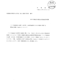 バイオ後続品の品質等の確保に関しては、 平成2 ー年3月 4