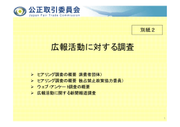 広報活動に対する調査