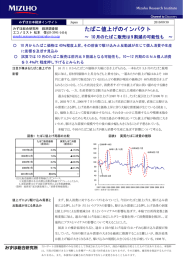 たばこ値上げのインパクト