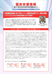 Page 1 臨床栄養情報 ー第57回日本老年医学会学術集会よりー 2015年