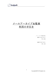 メールアーカイブ＆監査 利用の手引き - （メールサーバー + Webメール