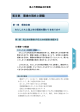 第Ⅲ部 環境の現状と課題