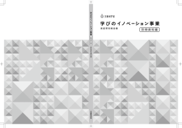 第1章 学校における情報セキュリティについて