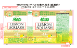 480mlPETボトルの表示見本（変更前）