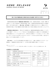 商工中金が横関油脂工業株式会社の私募債2億円を引き受け