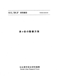 仙台都市総合研究機構