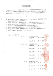 和解協定書