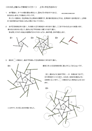 ＜わりばしと輪ゴムで球体をつくろう！＞ 上手に作る方法のコツ