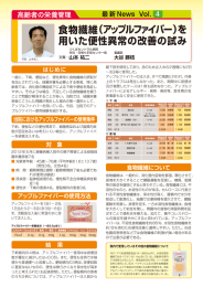 食物繊維（アップルファイバー）を 用いた便性異常の改善の