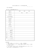 桑名市公共施設予約システム利用者登録申請書[87KB pdfファイル]