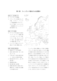 第1回 フィンランド語はどんな言葉か