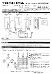 HTC-3A - 東芝ライテック