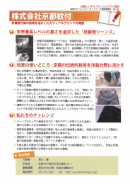 `京都の伝統産業の一つである 「京黒紋イ寸染」。 その歴史は 「黒さ」 の