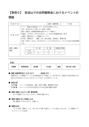 【事例5】 筑波山での自然観察会におけるイベントの 開催