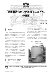 鋼板製消化タンク技術マニュアル