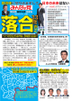 みんなの党東京6区支部 機関紙 2012年9月15日発行 裏